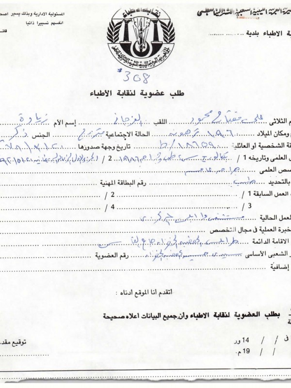 علي مفتاح محمود 