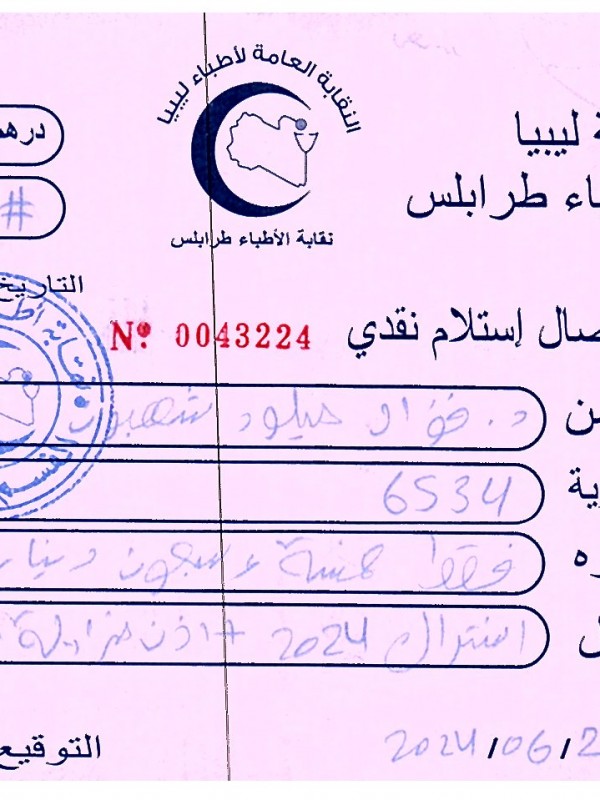 فؤاد ميلود محمد شهبون